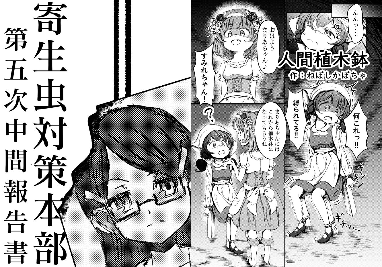 サンプル画像6:寄生乗っ取り合同誌2025年版(ネフラデルS.P.A.) [d_497458]