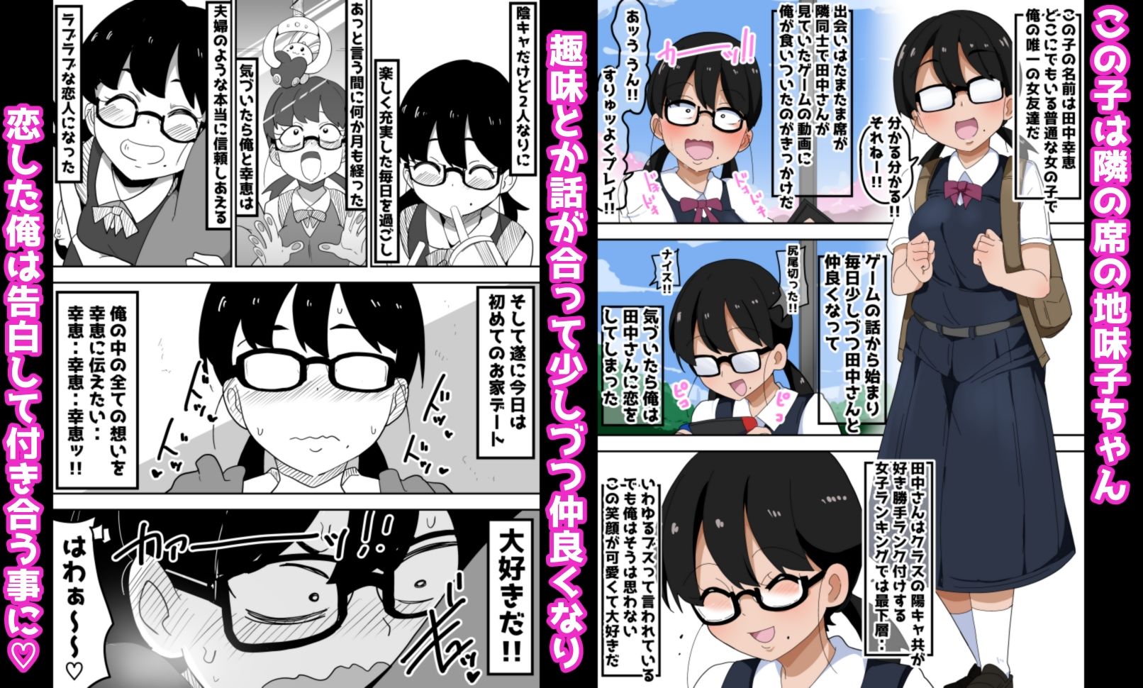 サンプル画像1:地味オタク眼鏡ちゃんとイチャラブH(ブッカケタイナー) [d_497461]