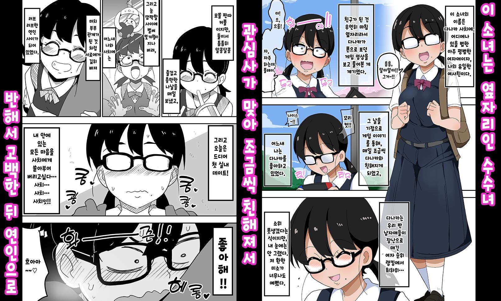 地味オタク眼鏡ちゃんとイチャラブHのサンプル画像 6