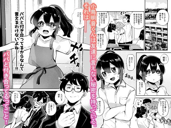 サンプル画像2:僕はパパのお嫁さんになるために生まれてきたんだ〜小鳥さん家編〜(オナ禁データランド) [d_497462]