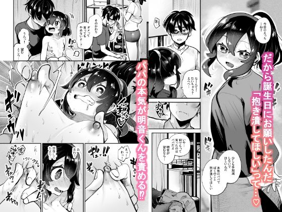 サンプル画像4:僕はパパのお嫁さんになるために生まれてきたんだ〜小鳥さん家編〜(オナ禁データランド) [d_497462]