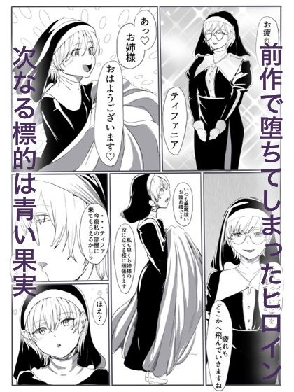 サンプル画像1:聖女の堕落2(カプチーノ) [d_497469]