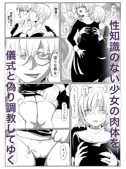 サンプル画像2:聖女の堕落2(カプチーノ) [d_497469]