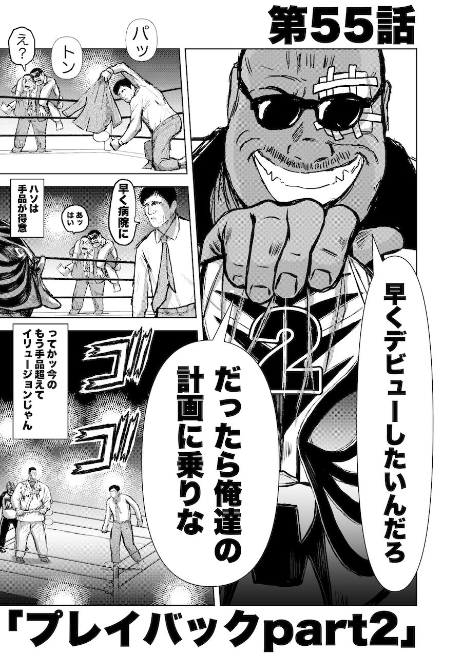 サンプル画像2:転生したら昭和中堅レスラーだった件・第55話〜第57話(徳光康之) [d_497479]