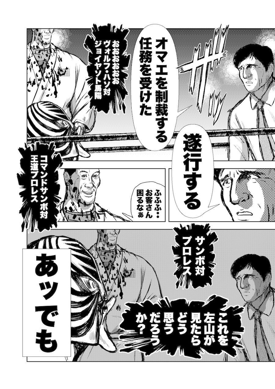 サンプル画像3:転生したら昭和中堅レスラーだった件・第55話〜第57話(徳光康之) [d_497479]