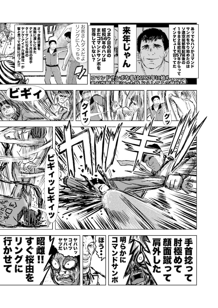 サンプル画像4:転生したら昭和中堅レスラーだった件・第55話〜第57話(徳光康之) [d_497479]