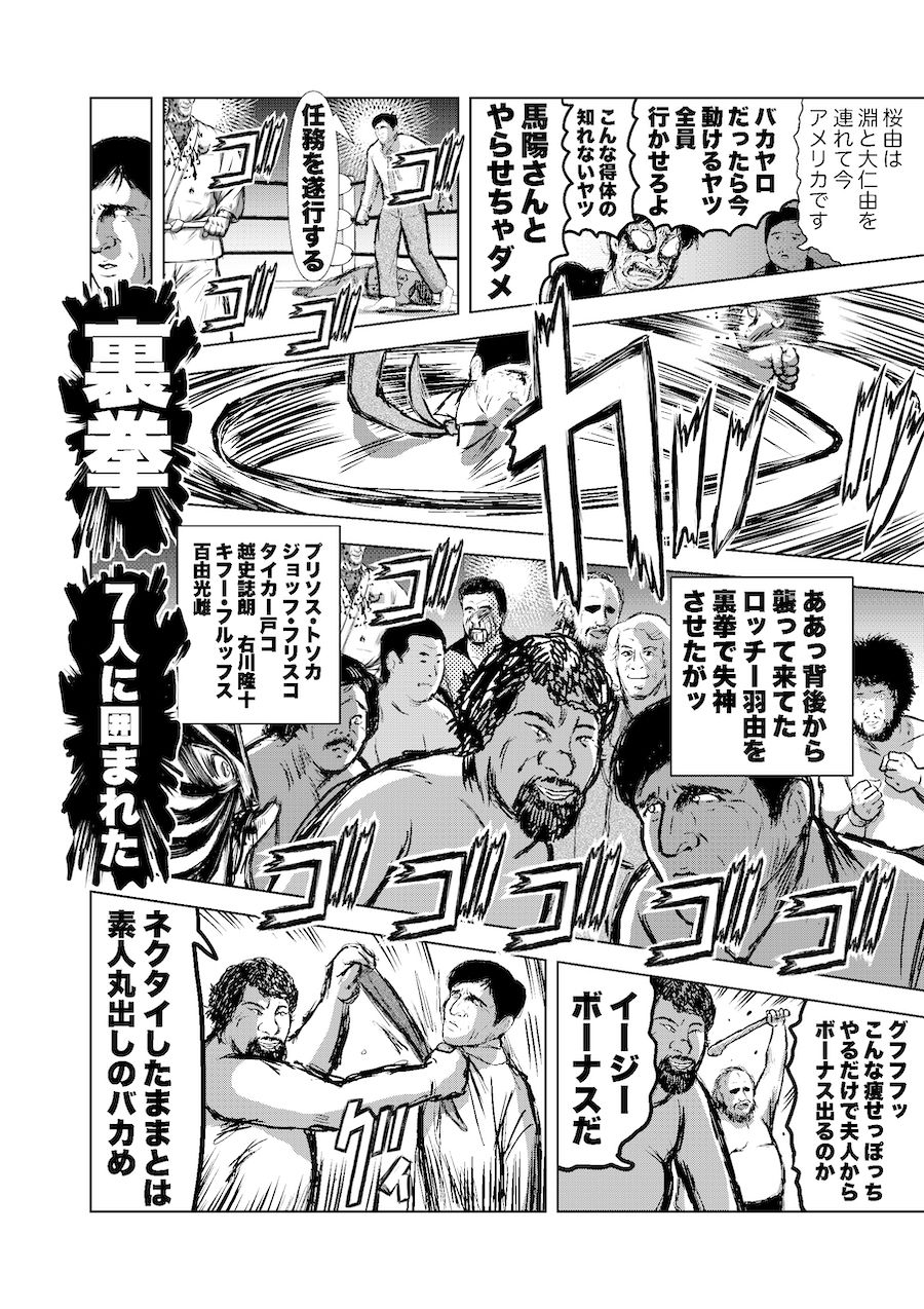 サンプル画像5:転生したら昭和中堅レスラーだった件・第55話〜第57話(徳光康之) [d_497479]