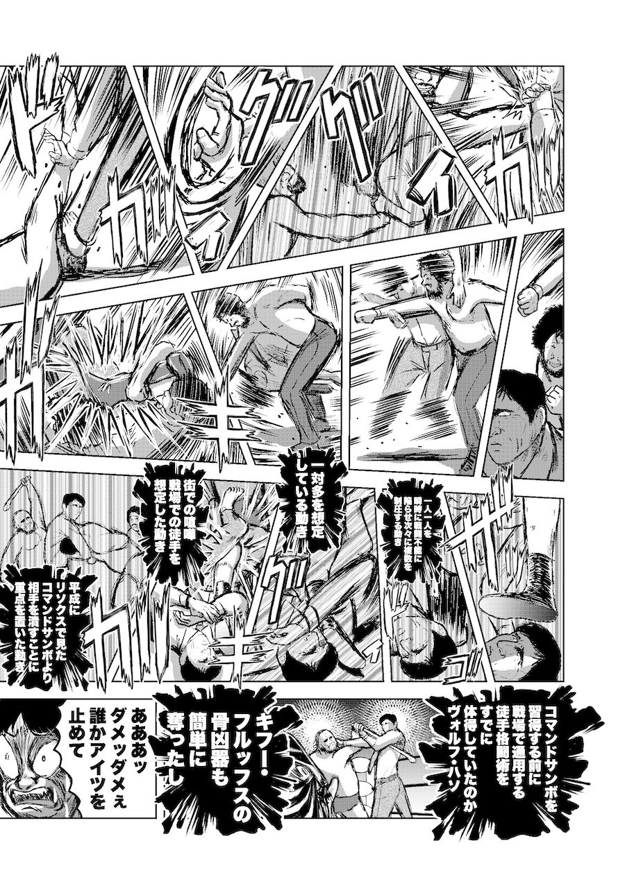 サンプル画像6:転生したら昭和中堅レスラーだった件・第55話〜第57話(徳光康之) [d_497479]