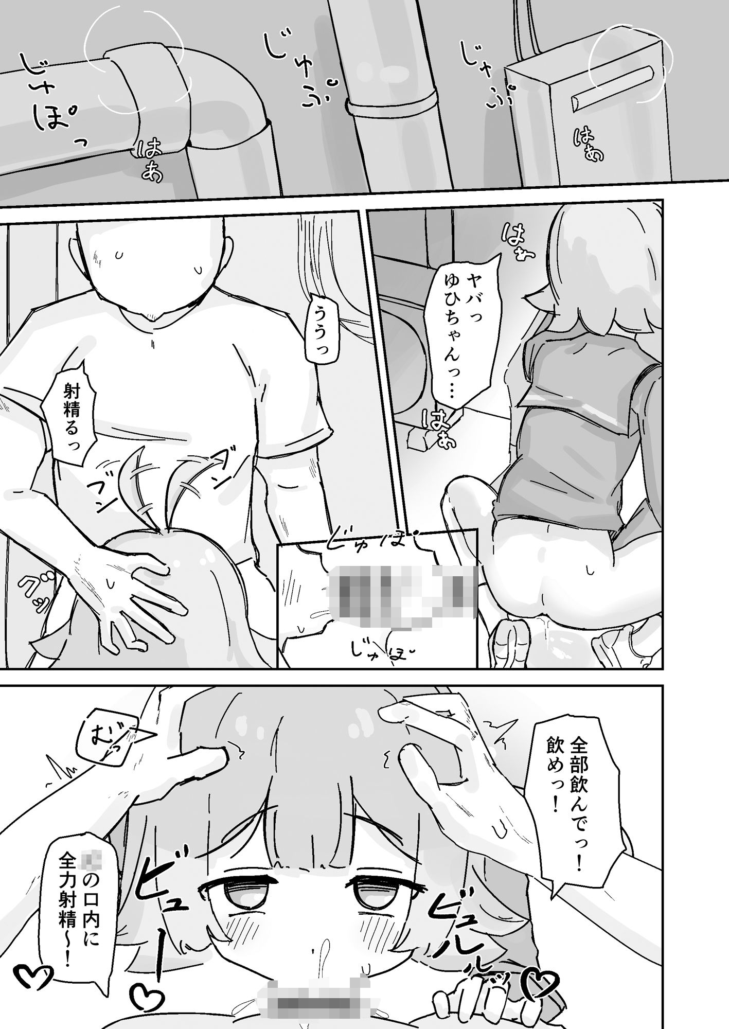 サンプル画像1:おじさんとトイレで遊ぶだけ(阿山りたい) [d_497491]