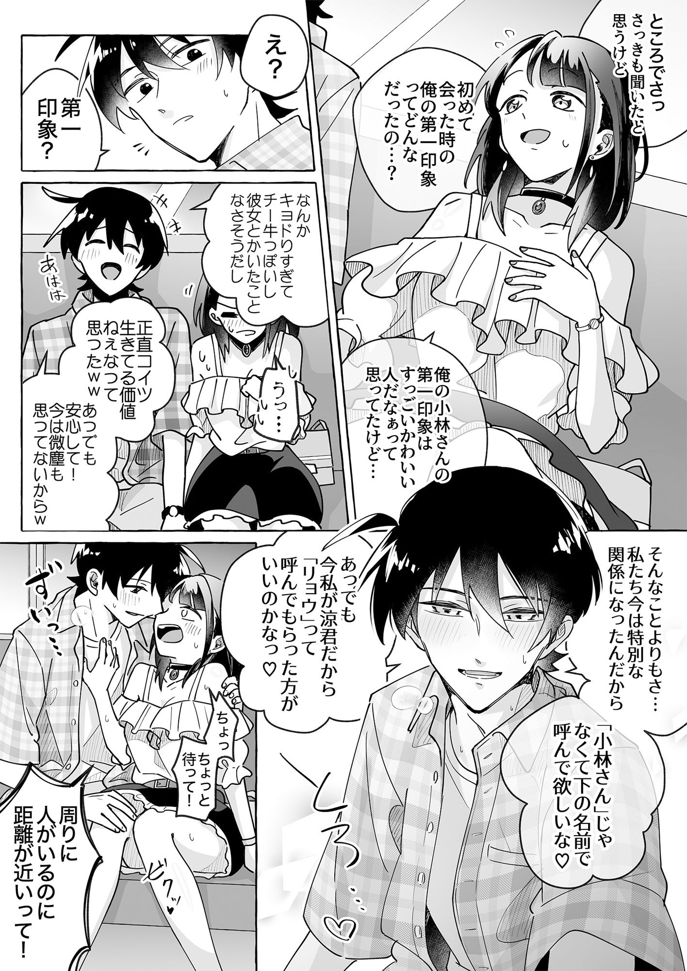 サンプル画像3:カワイイ彼女にご用心！？ 2(マリアライト) [d_497498]