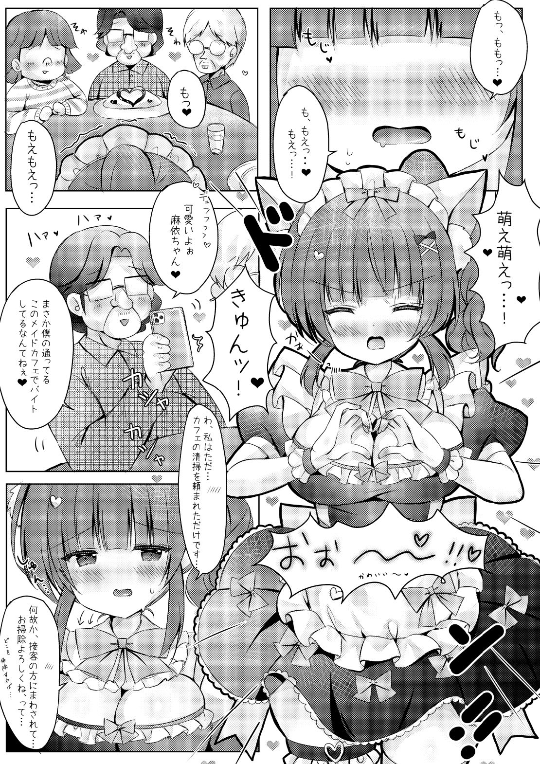 サンプル画像1:ホテル清掃員の麻依ちゃん。〜番外編〜(LonelyPlum。) [d_497506]