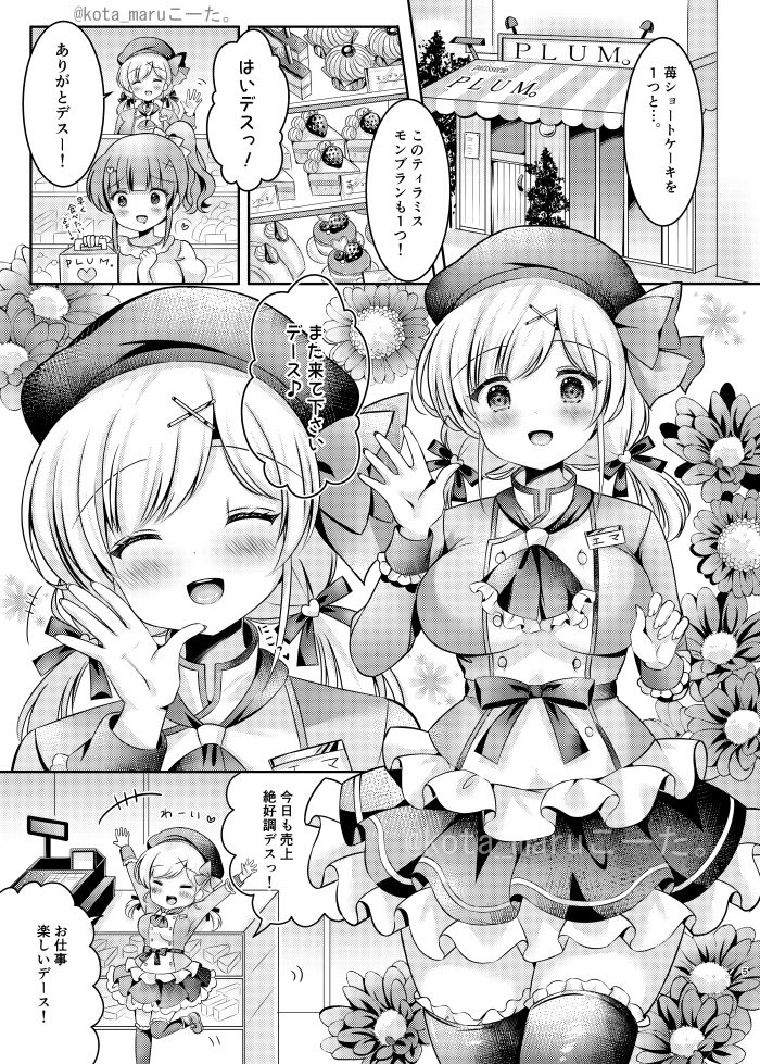 サンプル画像1:パティシエご指導よろしくデース！！(LonelyPlum。) [d_497510]