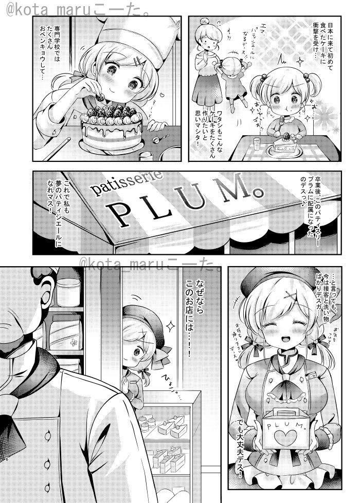 サンプル画像2:パティシエご指導よろしくデース！！(LonelyPlum。) [d_497510]