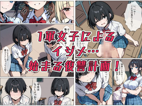 サンプル画像1:こいつら全員…めっためたに犯してやる！(こなまく) [d_497668]