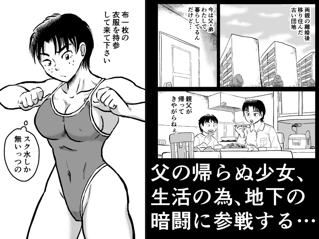 サンプル画像1:団地地下レズバトル(まよふん) [d_497669]