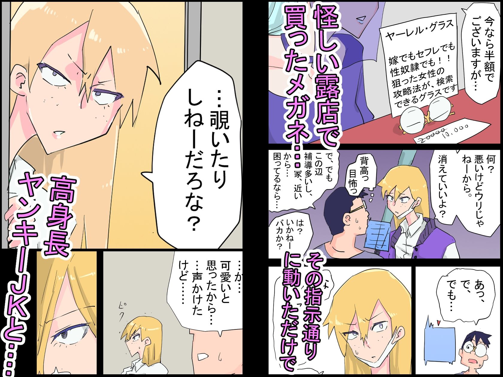 サンプル画像1:不思議アイテム！女の攻略法が分かるスマートグラスを使って、ヤンキーJKやパワハラ女を恋人や性奴●にしたった…♪(イキオイ画狼) [d_497741]