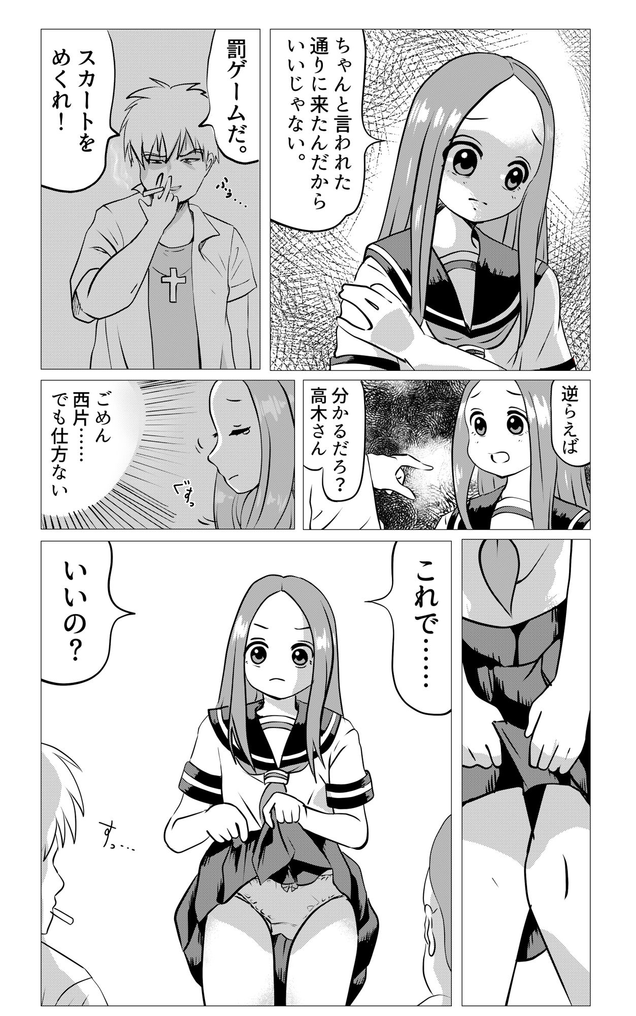 サンプル画像4:ねとられ上手の高木さん2(アトリエ休肝日) [d_497752]