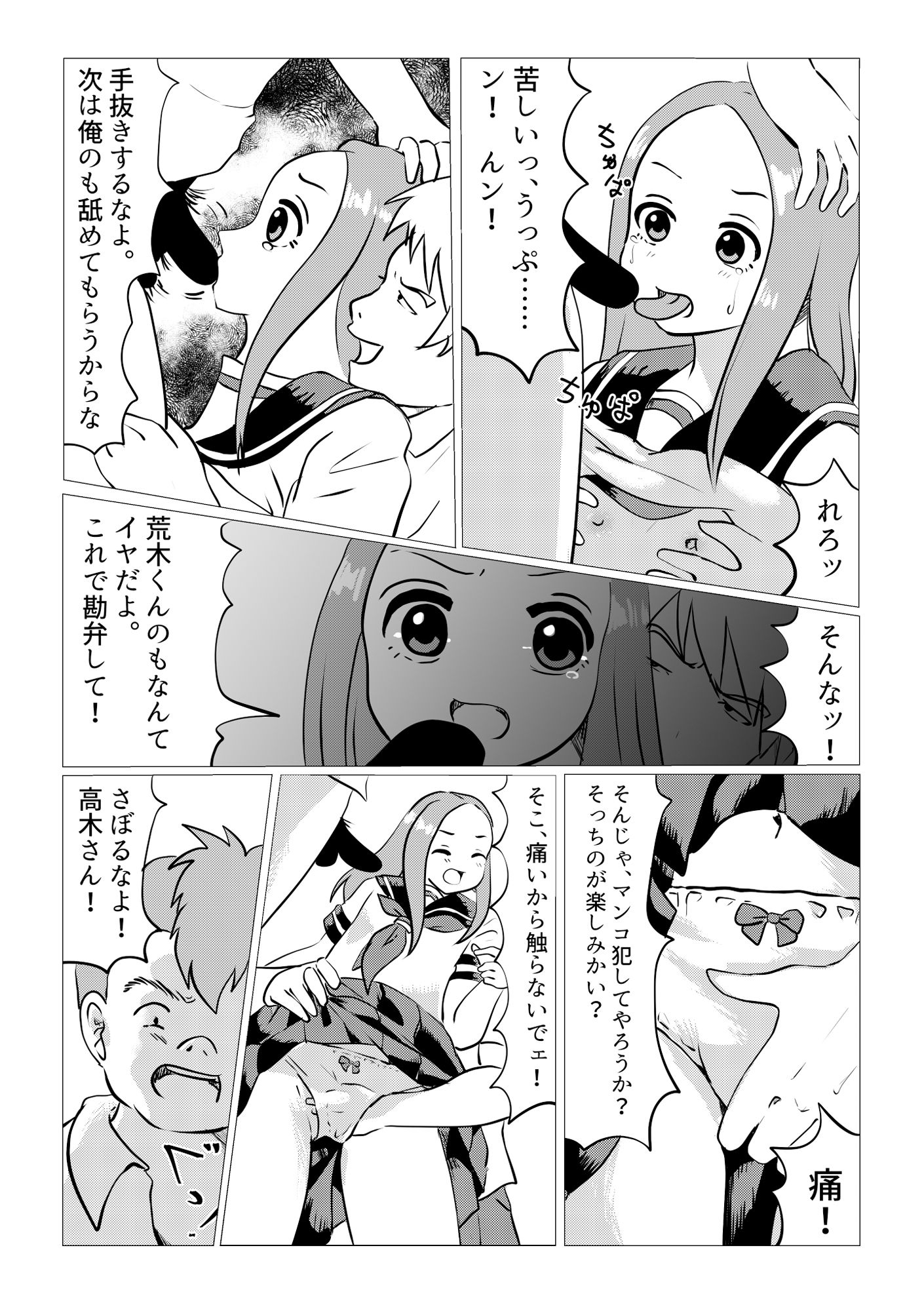 サンプル画像6:ねとられ上手の高木さん2(アトリエ休肝日) [d_497752]