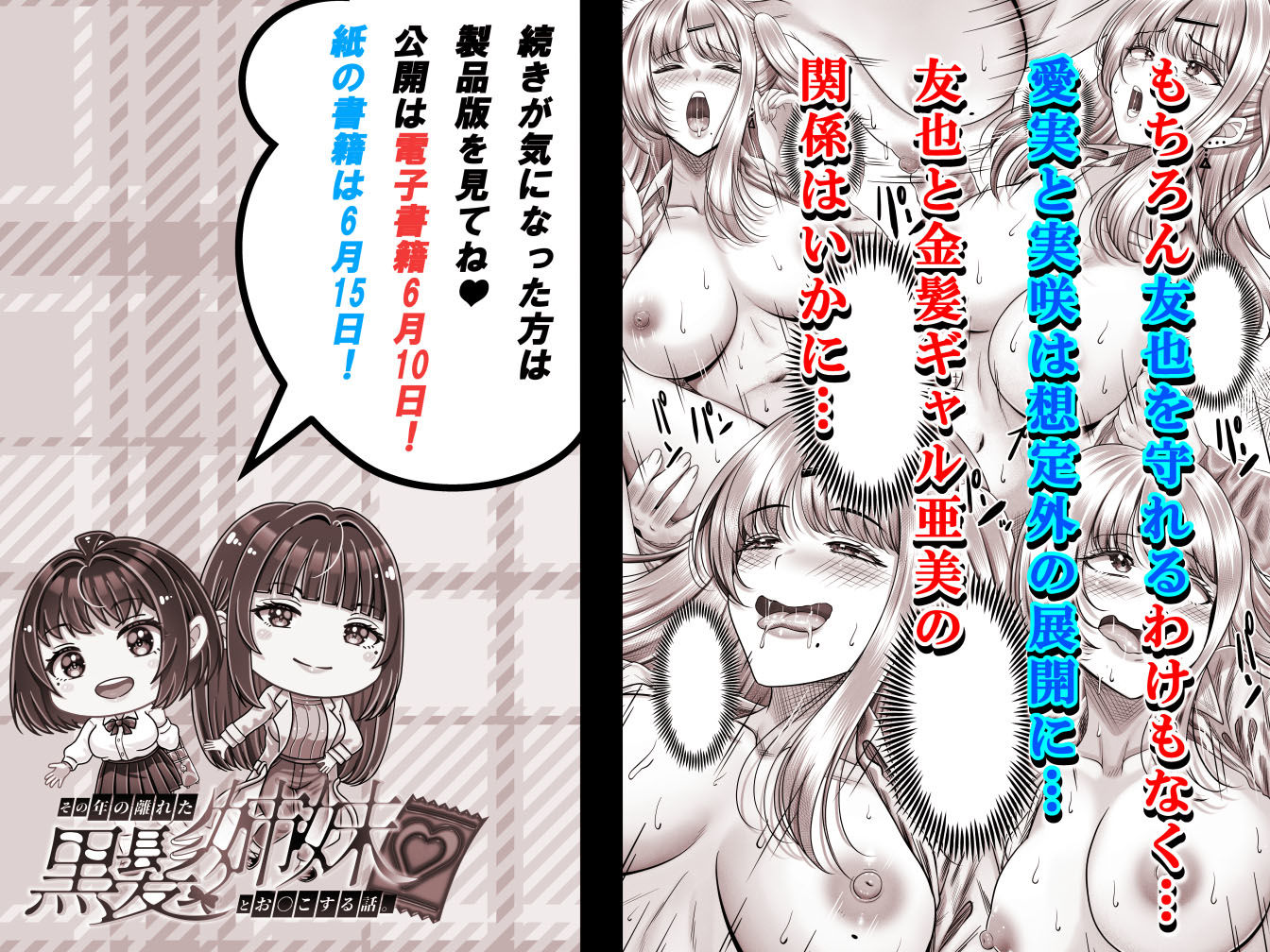 その年の離れた黒髪姉妹とお〇こする話3〜姉妹の危機編〜の画像6