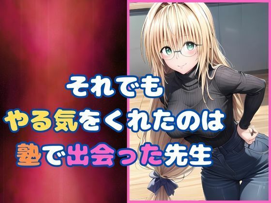 サンプル画像3:Hな先生の秘密のご褒美(快楽建設本店営業部) [d_497760]