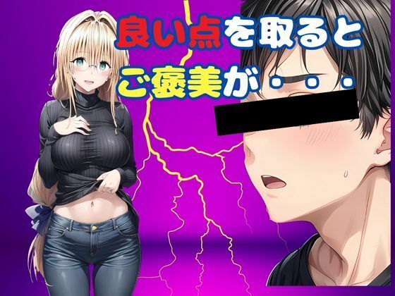 サンプル画像5:Hな先生の秘密のご褒美(快楽建設本店営業部) [d_497760]