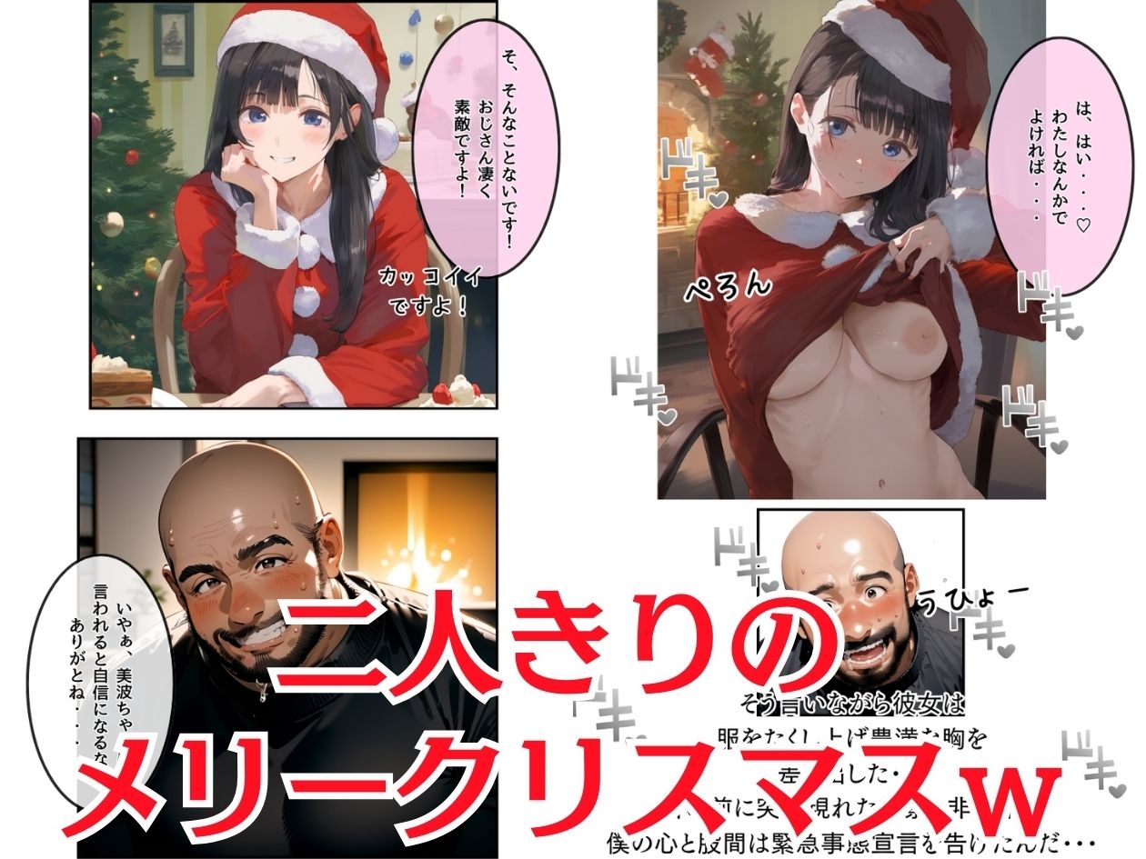 サンプル画像3:おじサンタ〜聖夜の全力射精〜(種付け出版) [d_497767]