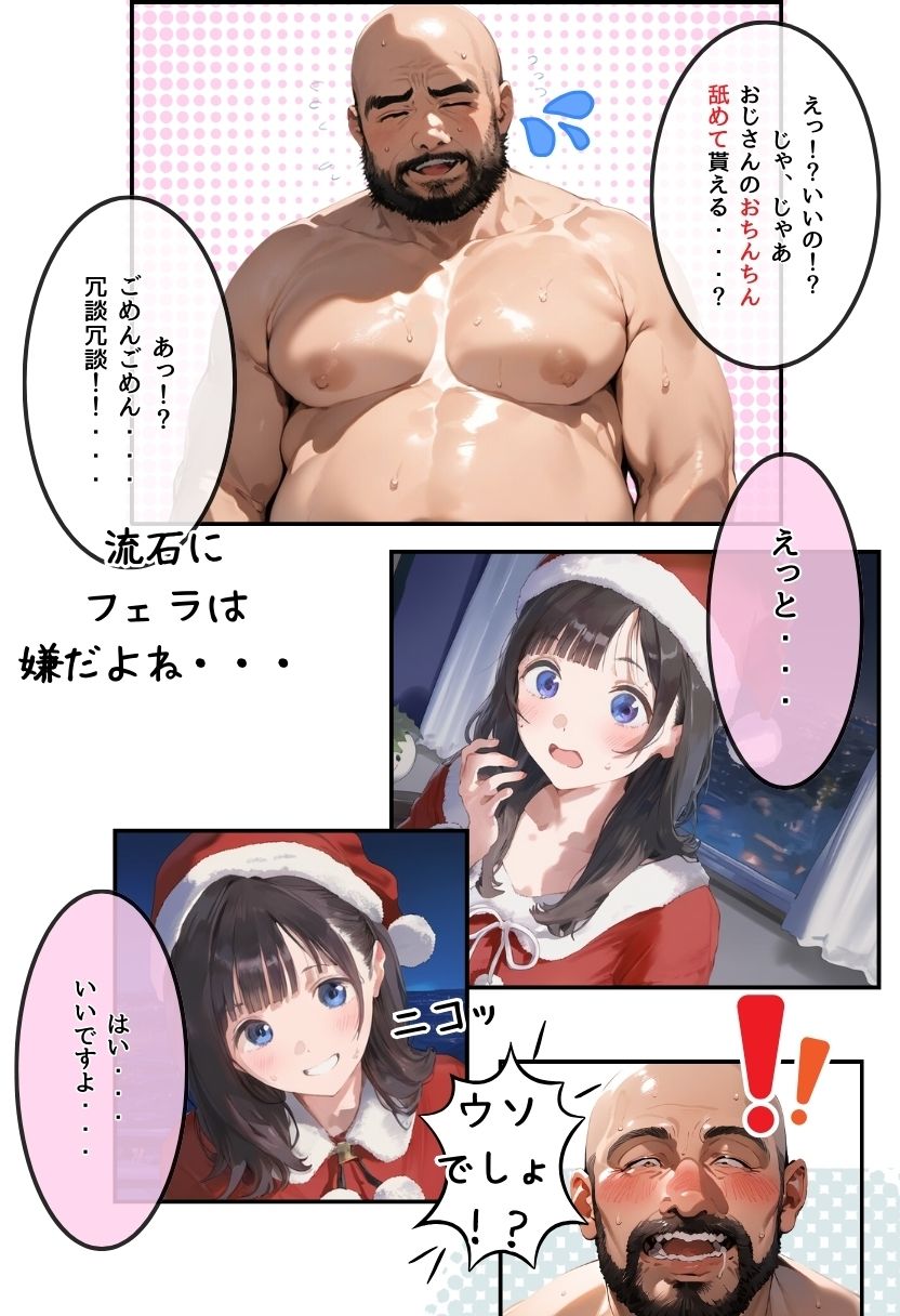 サンプル画像5:おじサンタ〜聖夜の全力射精〜(種付け出版) [d_497767]