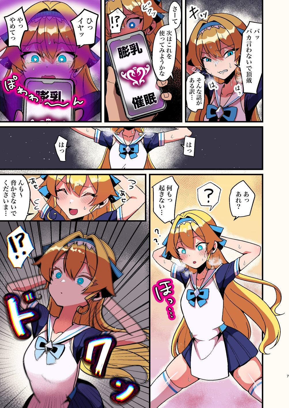 サンプル画像4:膨乳催●〜爆乳化して搾乳わからせ〜ダイヤお嬢様編(たろいも畑) [d_497786]