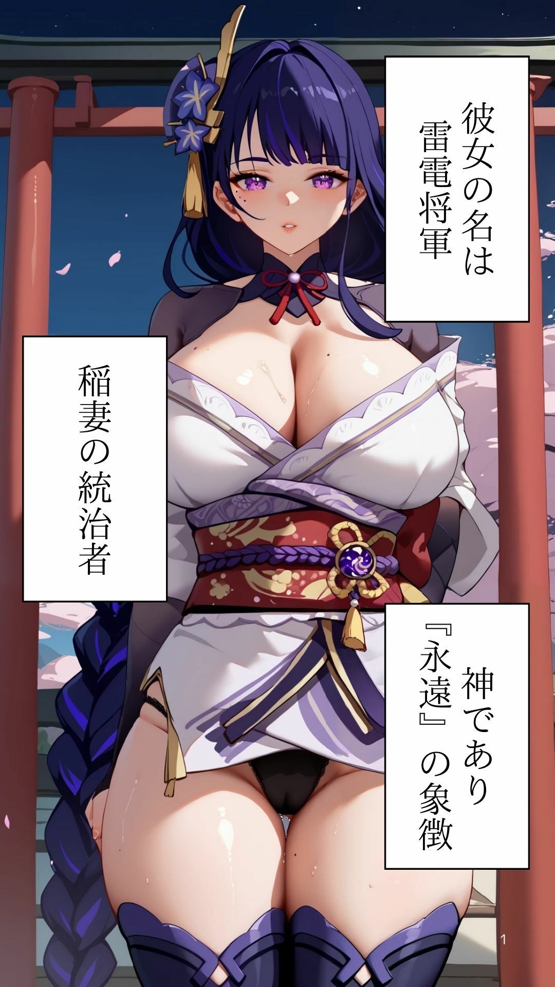 サンプル画像1:雷電将軍完堕 ハイクオリティノベル漫画(Ruka Design Studio) [d_497795]