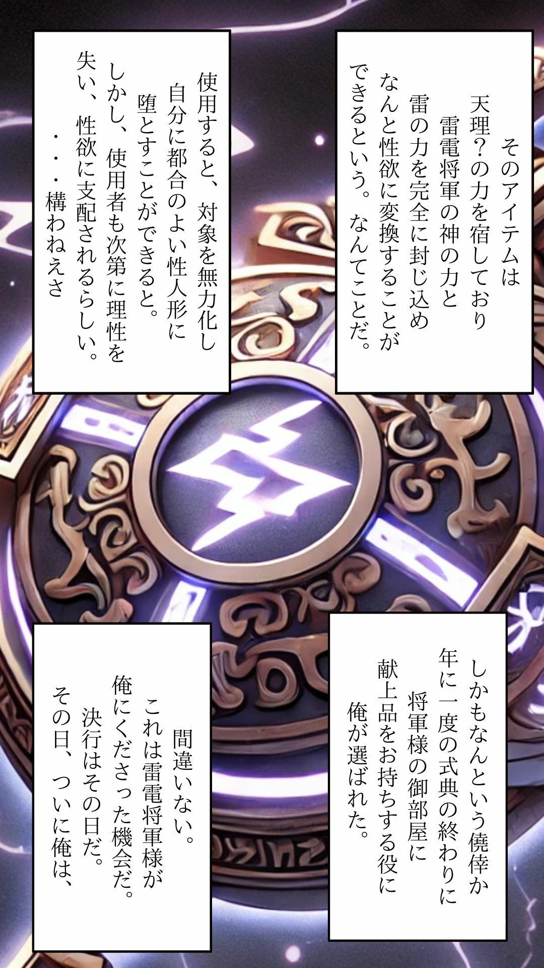 サンプル画像4:雷電将軍完堕 ハイクオリティノベル漫画(Ruka Design Studio) [d_497795]