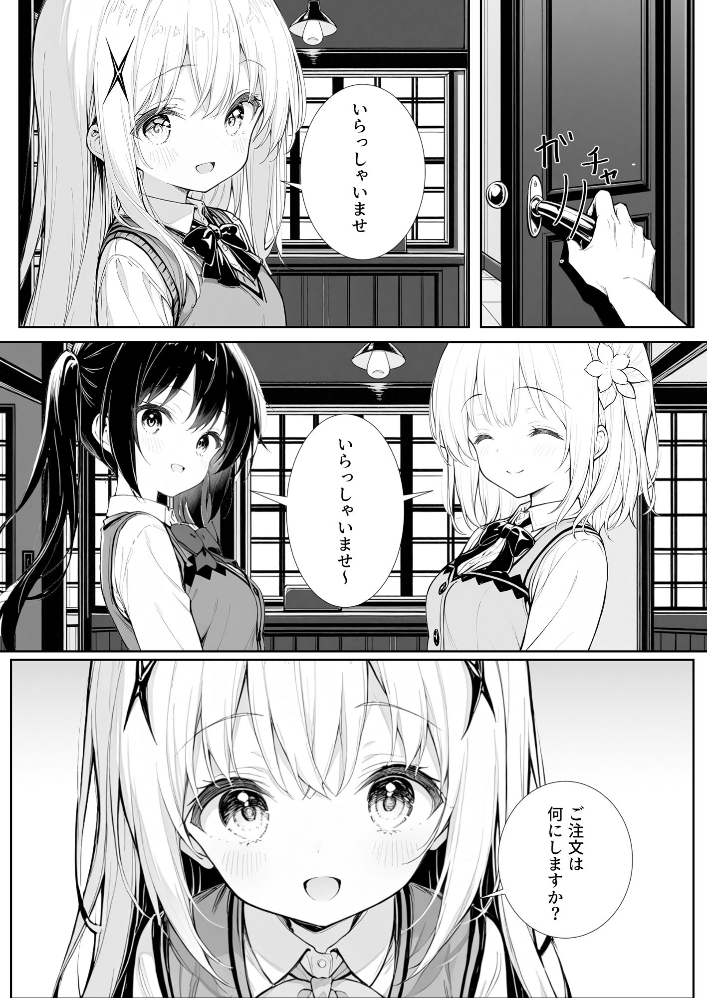 サンプル画像1:ご注文はエッチなサービスですか？(ぷらねっと) [d_497799]