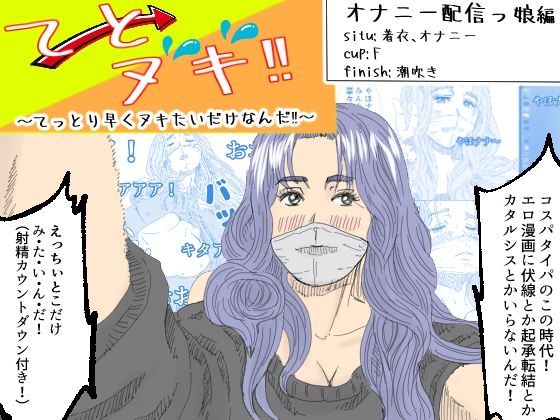 「シリーズもの＋主観視点」同人作品2