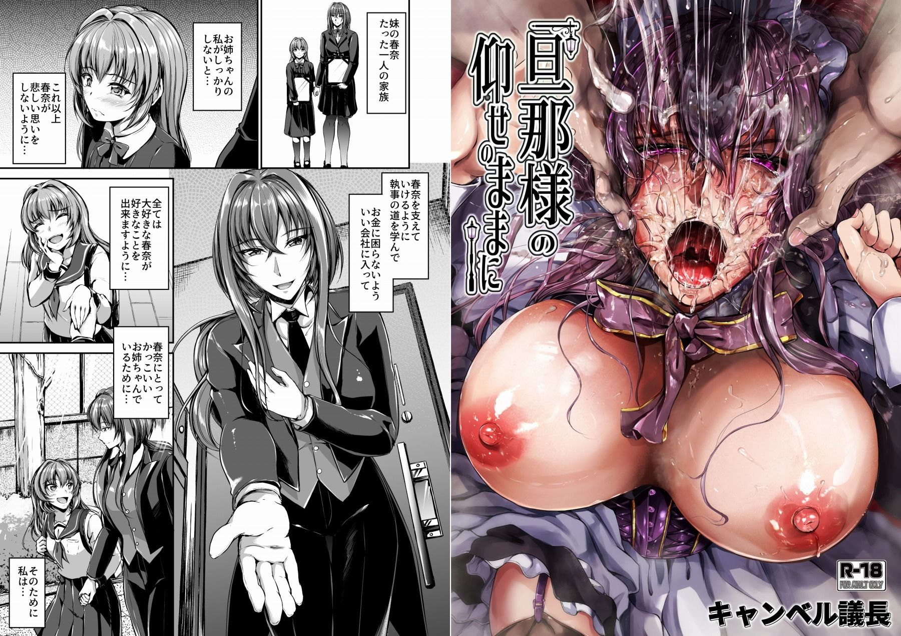 サンプル画像1:旦那様の仰せのままに(キャンベル議長) [d_497838]