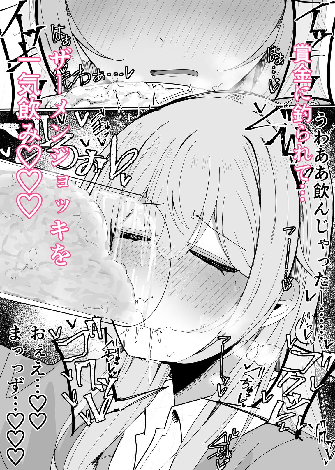 サンプル画像3:ザーメン大食い大会(不悪遊) [d_497875]