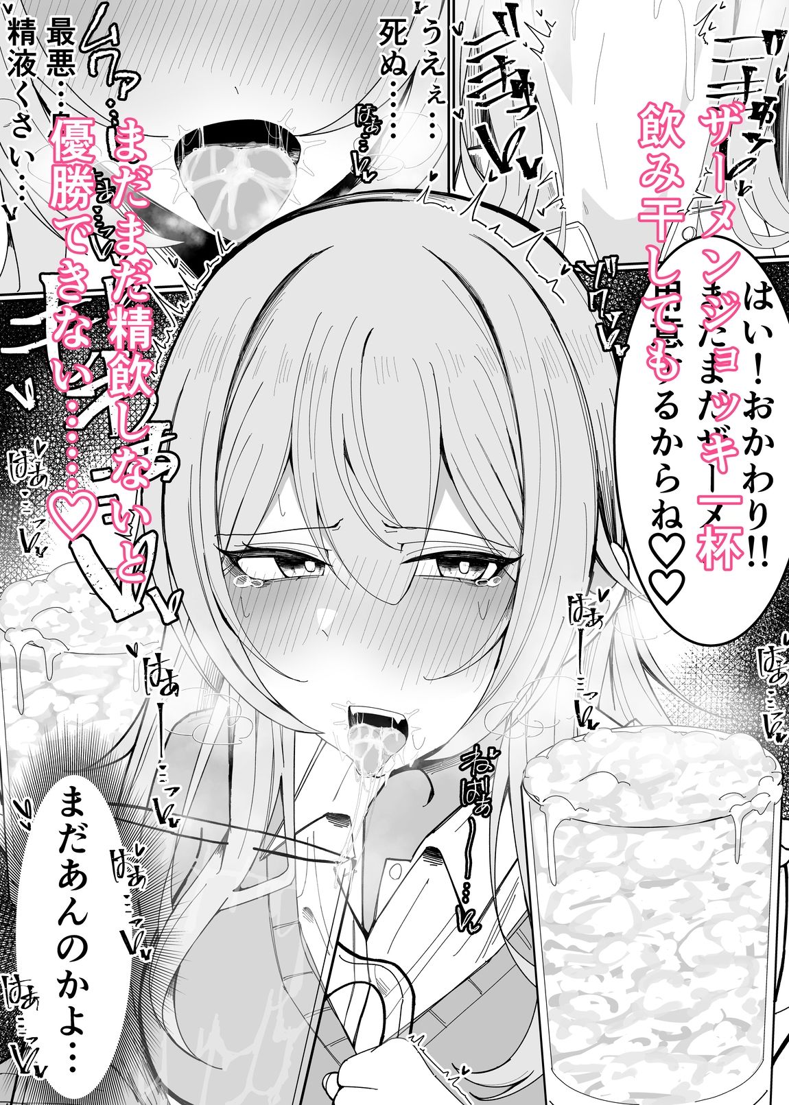 サンプル画像4:ザーメン大食い大会(不悪遊) [d_497875]