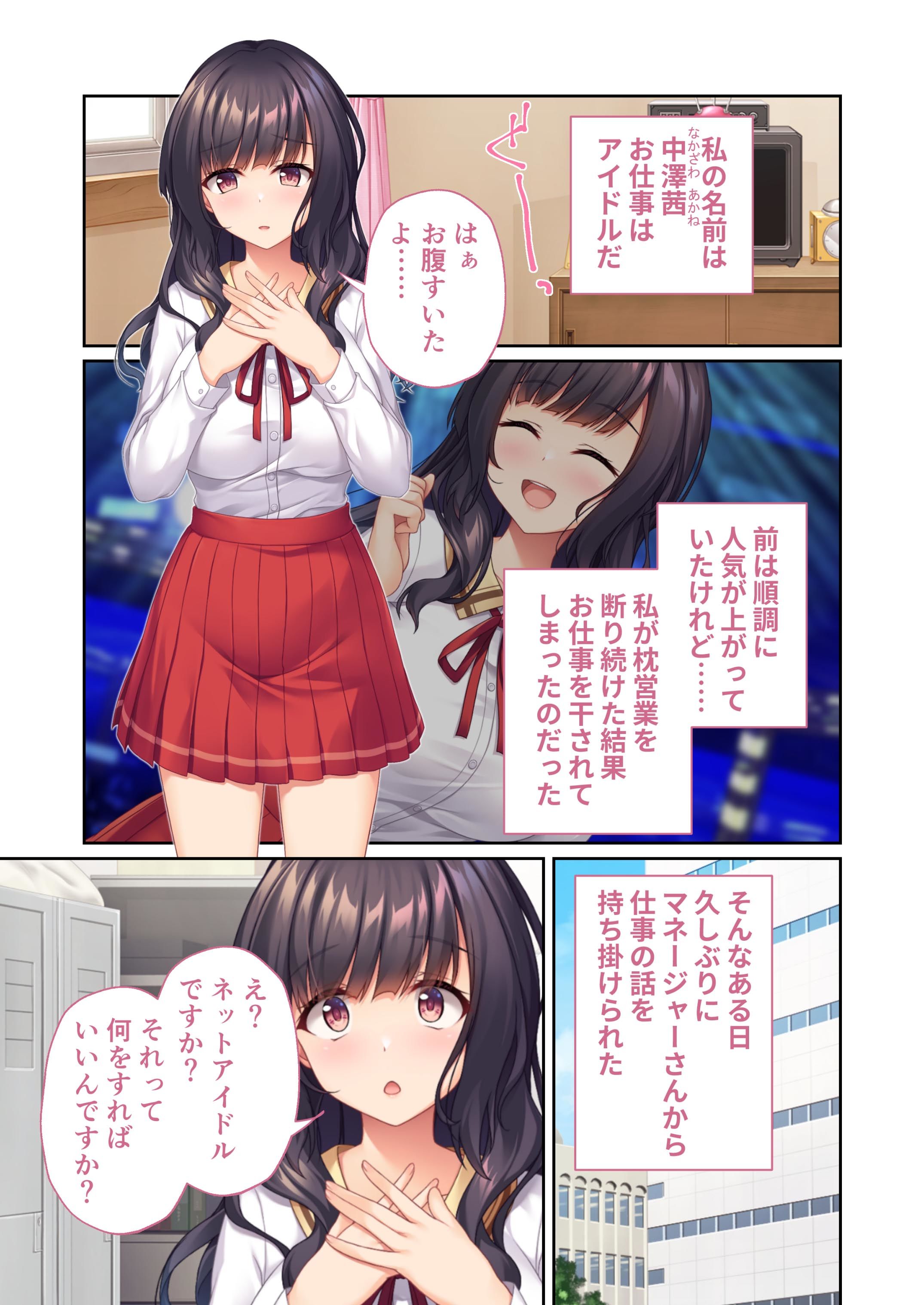 サンプル画像1:アイドルのナマ配信 〜Hな指示コメOK♪ なんでもアリの淫欲ライブ〜 モザイクコミック総集編(ポロプリズム) [d_497888]