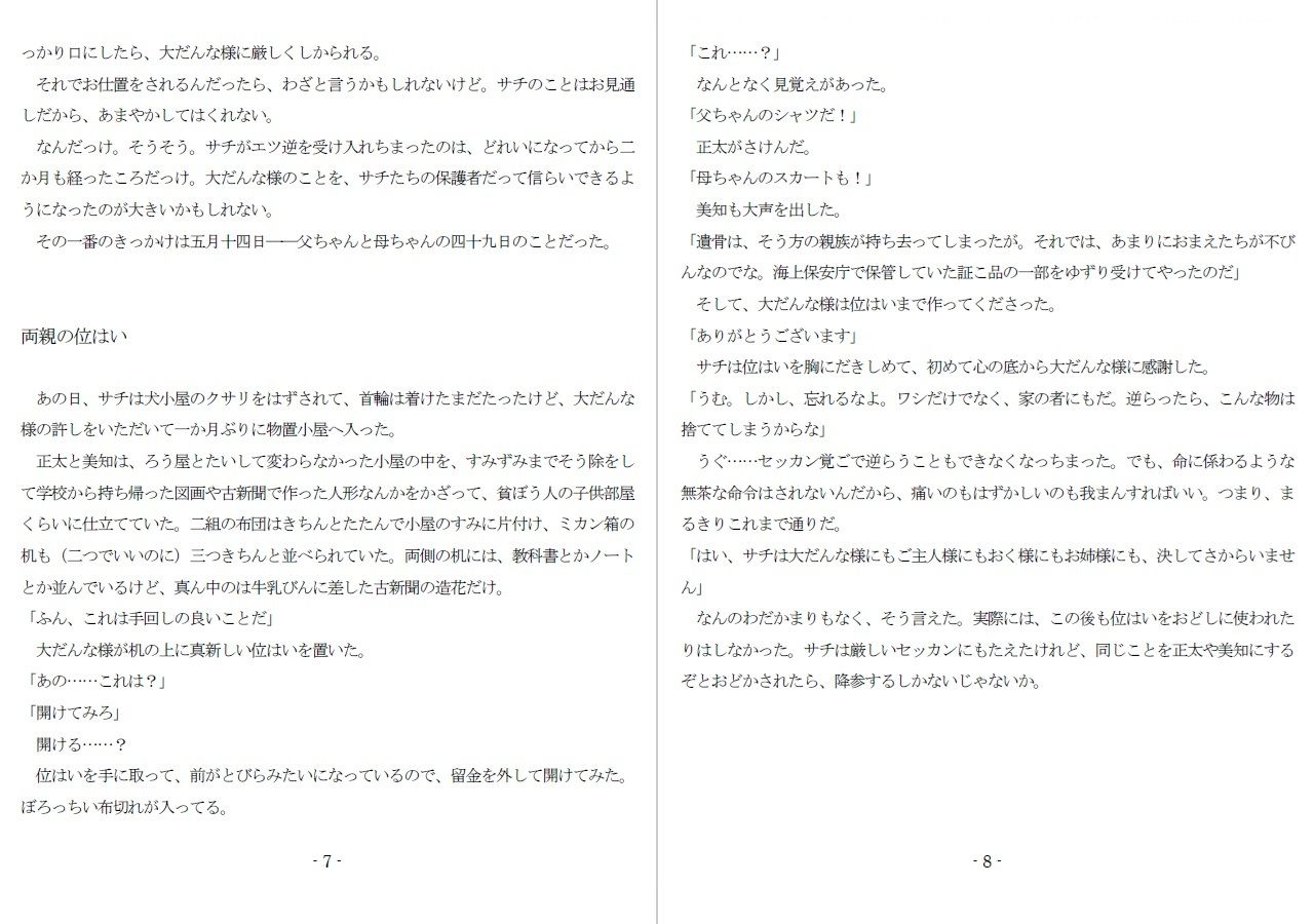 サンプル画像4:ピアスと首輪は服従のちかい(SMX工房) [d_497917]