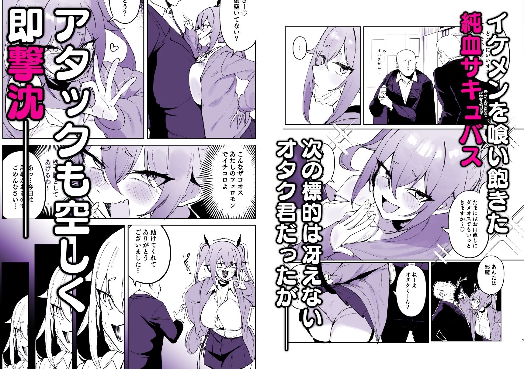 サンプル画像1:純血サキュバスVS童貞(WAKUWAKU DINING) [d_497940]