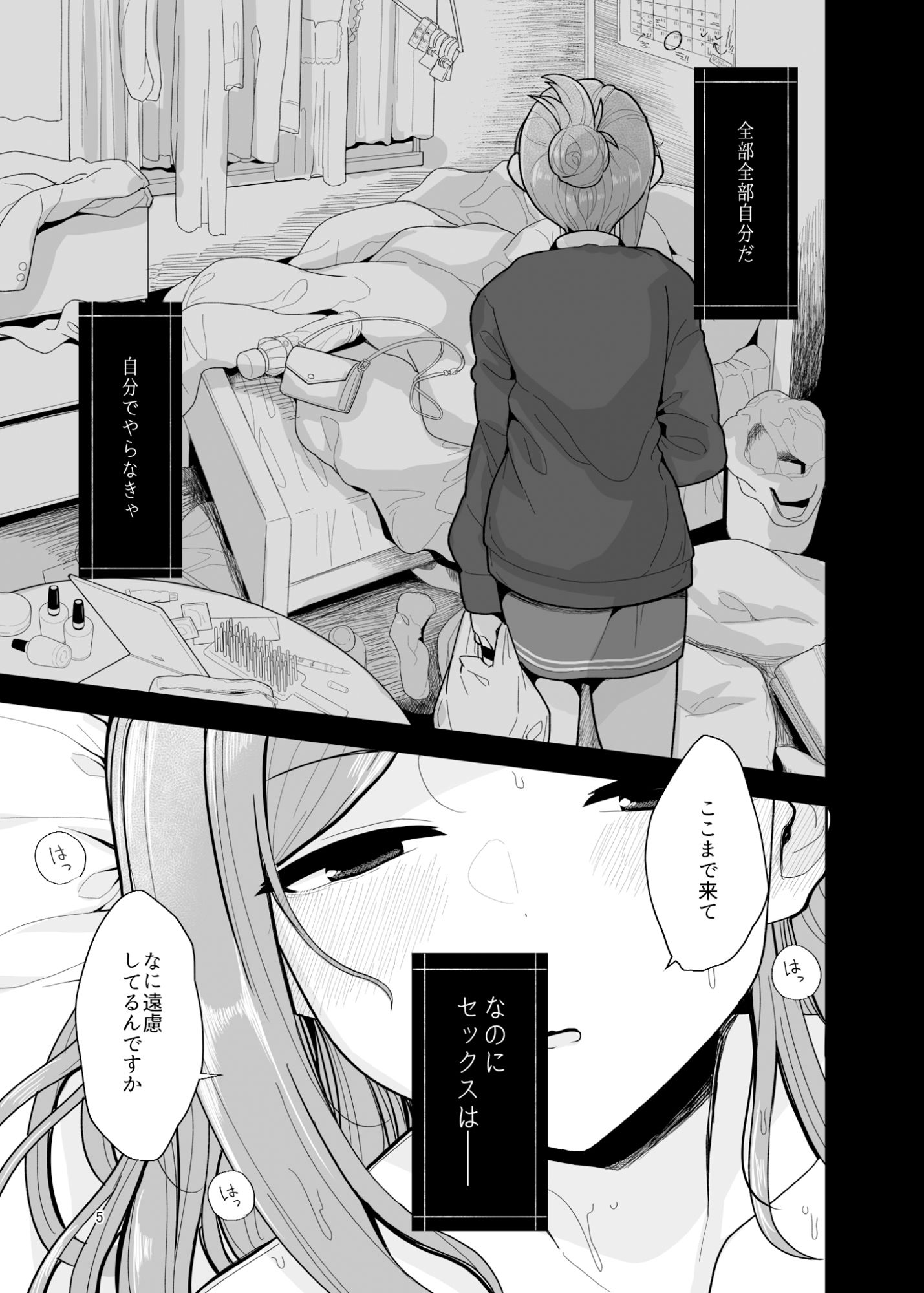 サンプル画像4:元はと言えば、あなたが言い出したんですよ？(tAnaue) [d_497954]