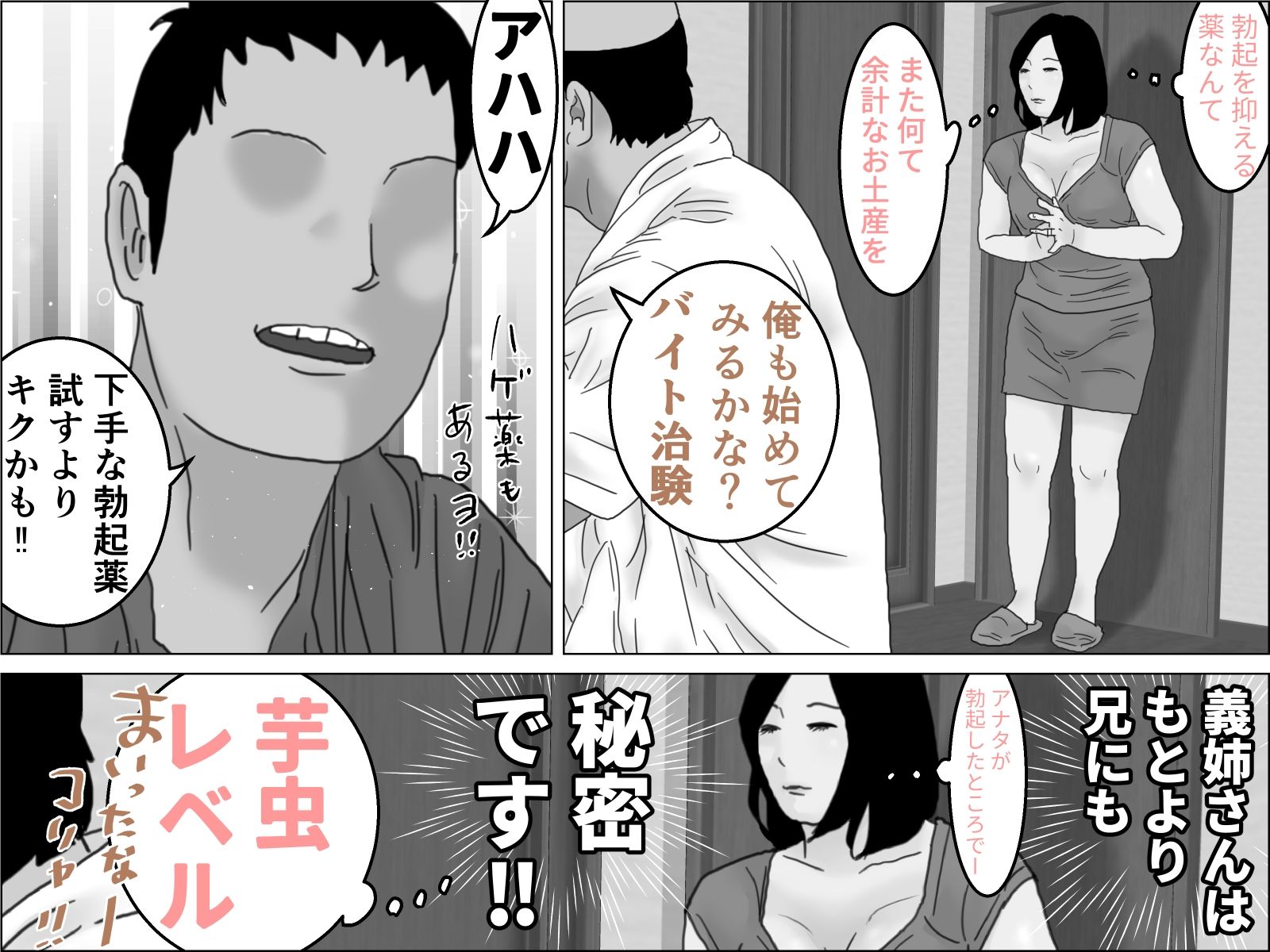 サンプル画像4:不適切な義理の弟  第四話  モノクロ版(じゅんぴちゅ) [d_498005]