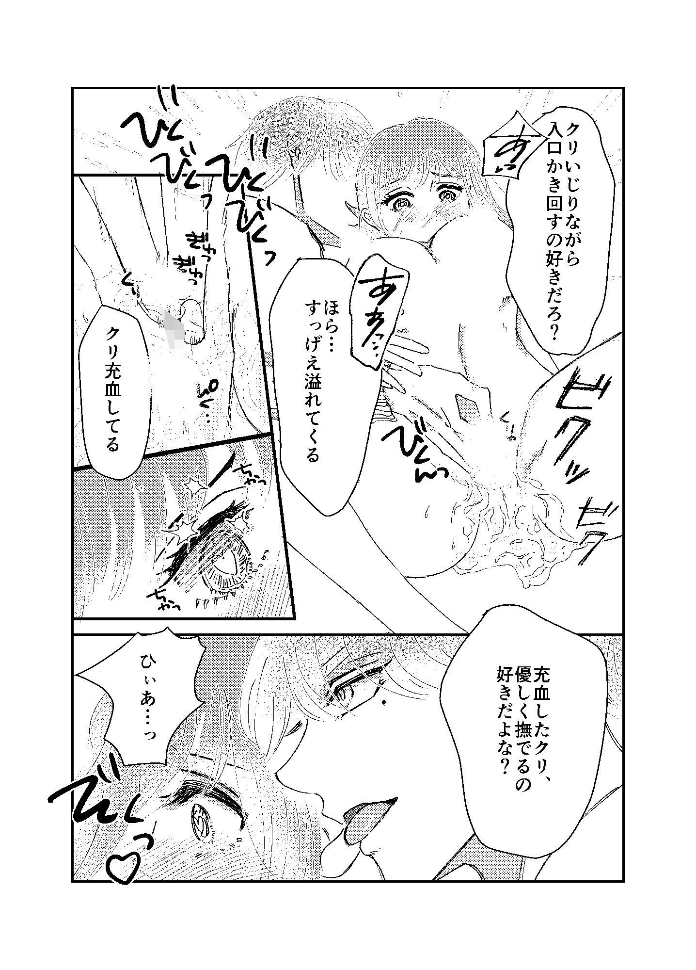 サンプル画像3:キミとキモチイイことしたいんだけど！？(アイロニィ) [d_498016]