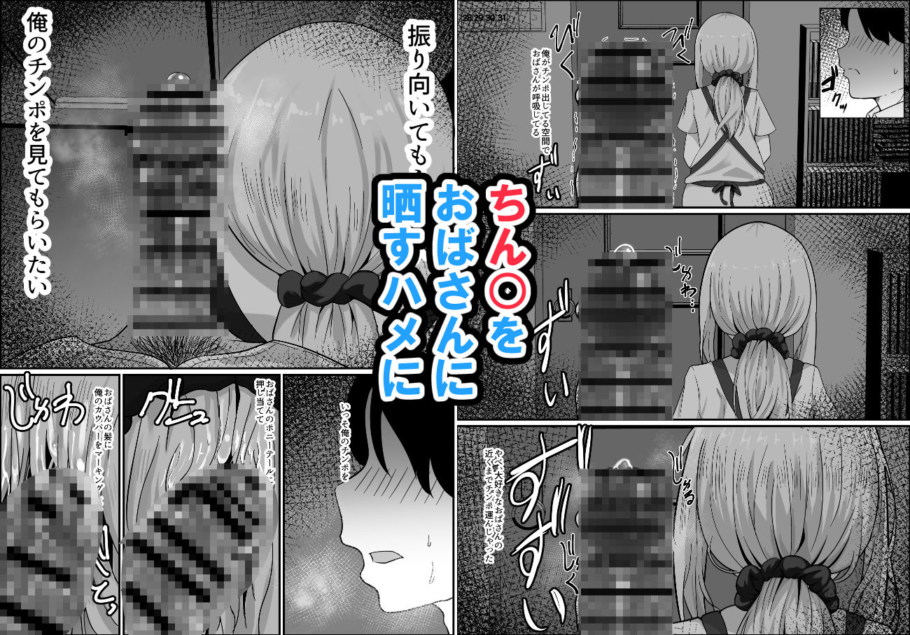 サンプル画像3:親友のお母さんに筆下ろしされるだけの話(jody-sub郎) [d_498018]