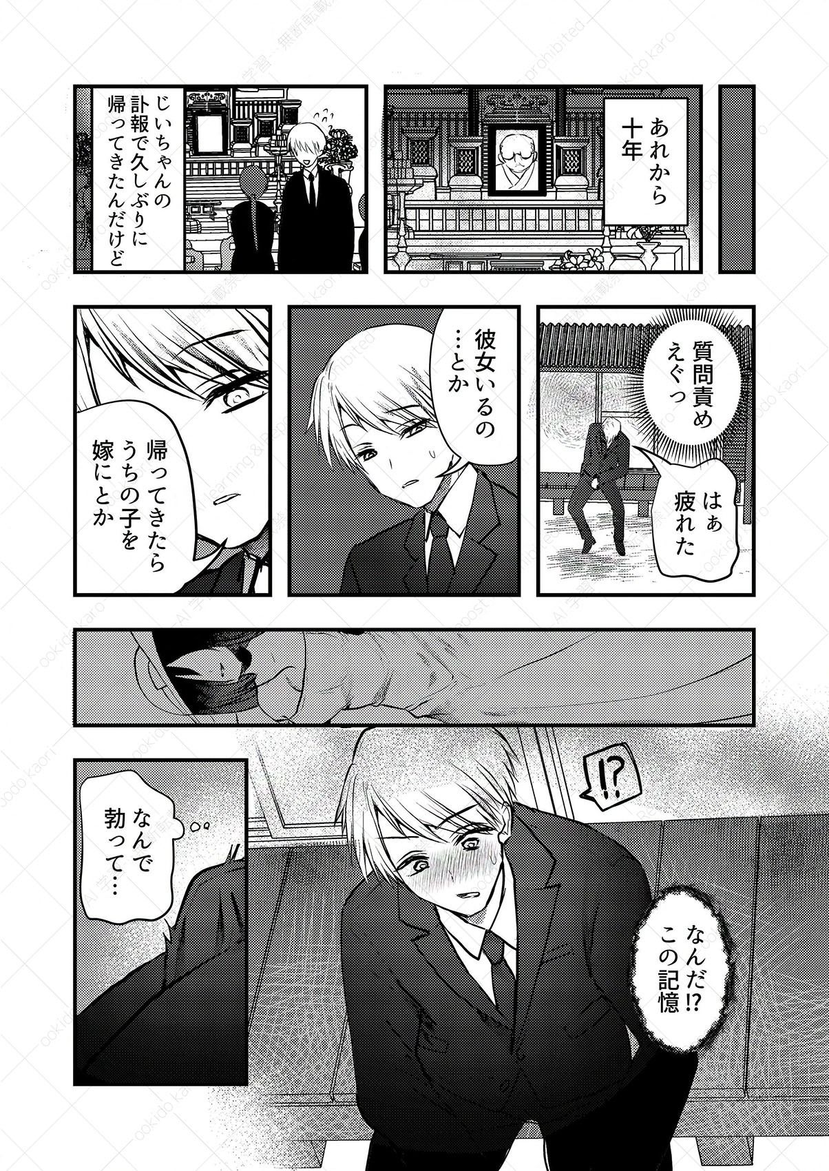 サンプル画像3:ヤンデレ妖怪〜執着がやめられない八尺様編〜(海覧車) [d_498028]