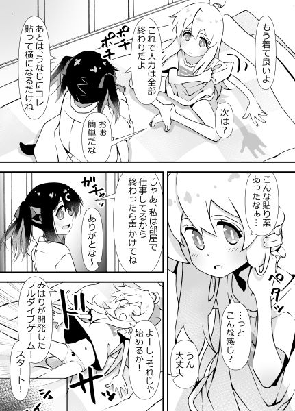 サンプル画像2:みはりの作ったゲームの話(ズンドコ酒場) [d_498041]