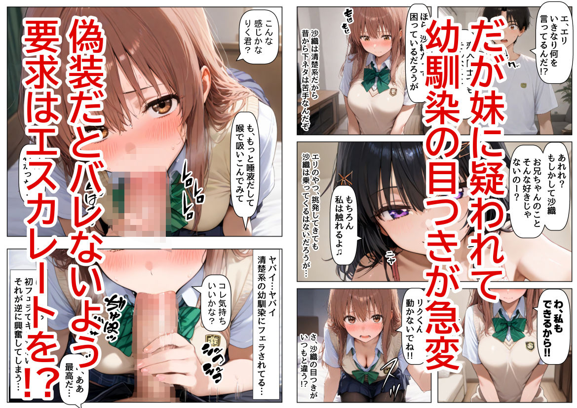 サンプル画像2:ブラコン妹を回避するために、幼馴染と恋人のフリをした結果(『妹＆幼馴染』大好き商店（byハマダ殿下）) [d_498045]