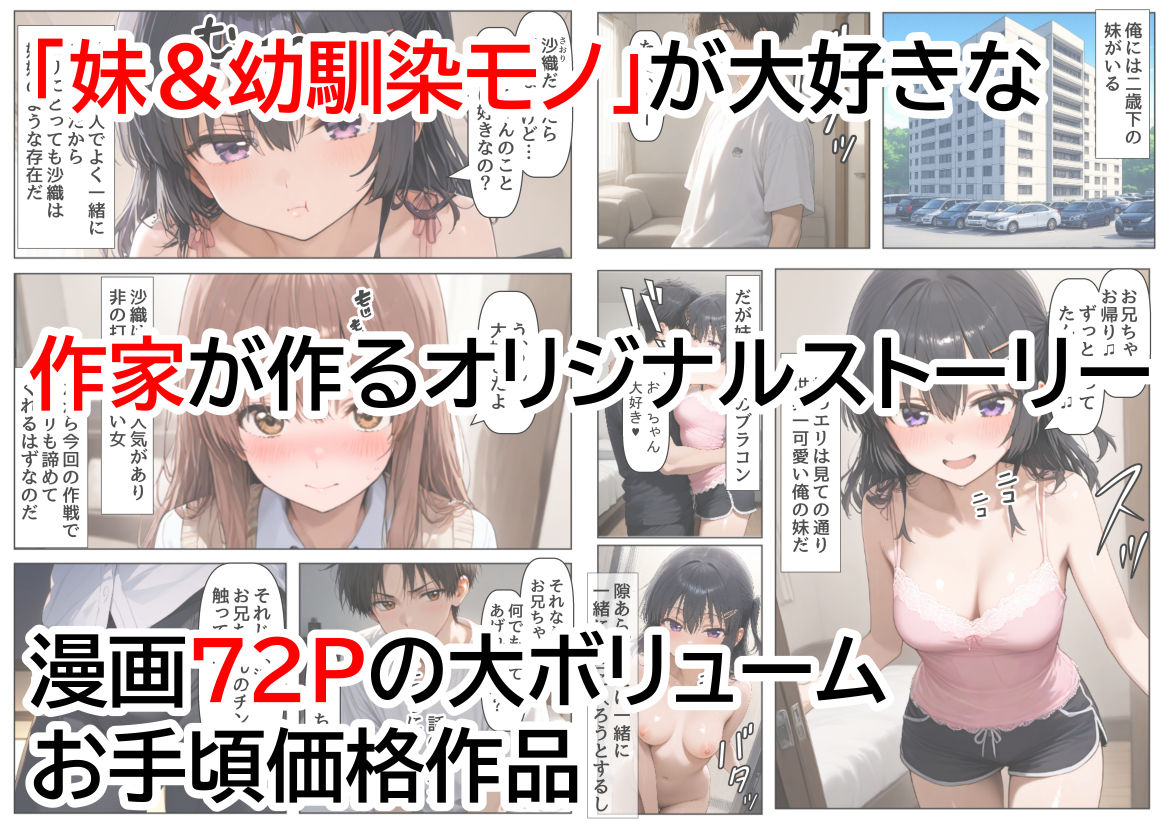 サンプル画像6:ブラコン妹を回避するために、幼馴染と恋人のフリをした結果(『妹＆幼馴染』大好き商店（byハマダ殿下）) [d_498045]