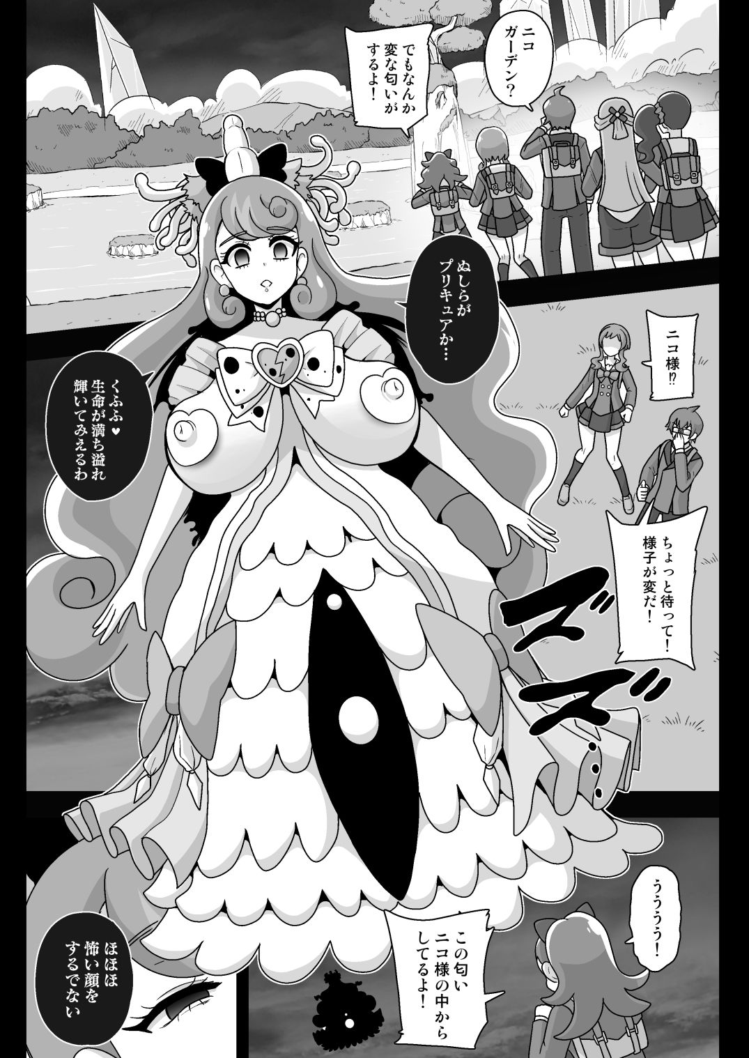 サンプル画像1:神域汚染  蘇った邪神フタハラミノアクメと侵されたキズナ(アクオチスキー教室) [d_498049]