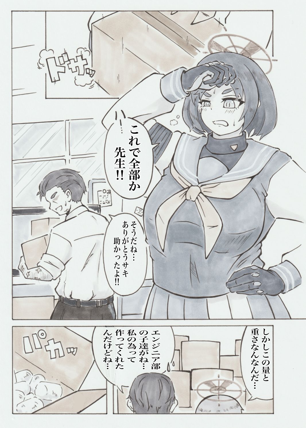 サンプル画像1:裏シャーレ当番日誌  空◯サキ(あぎおり工房) [d_498053]