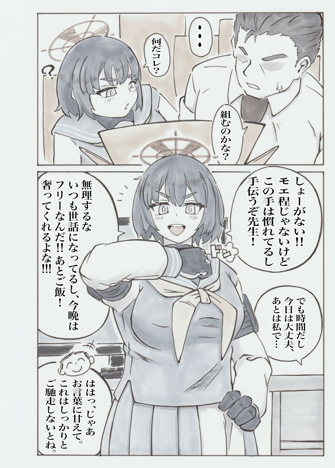 サンプル画像2:裏シャーレ当番日誌  空◯サキ(あぎおり工房) [d_498053]