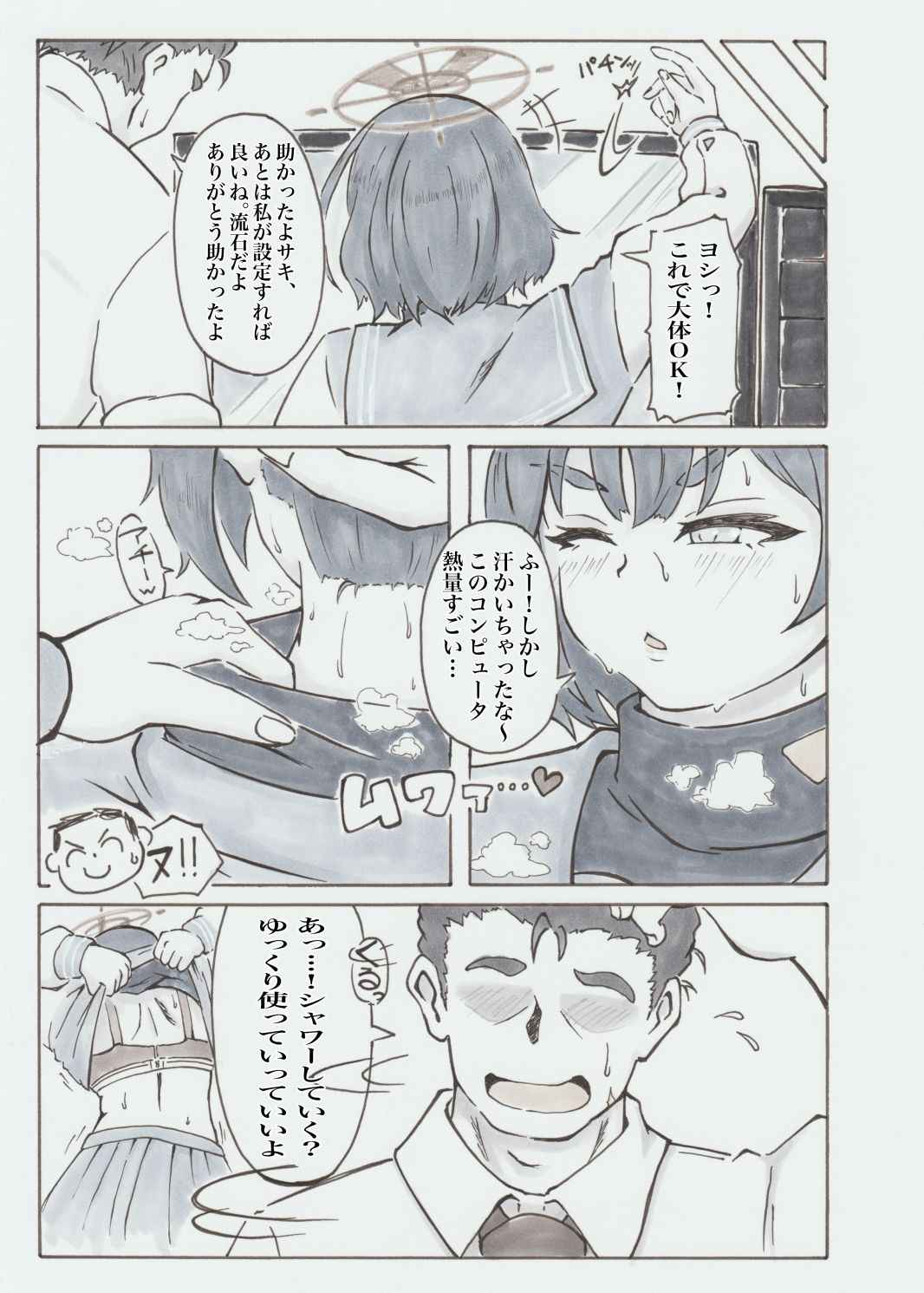 サンプル画像3:裏シャーレ当番日誌  空◯サキ(あぎおり工房) [d_498053]